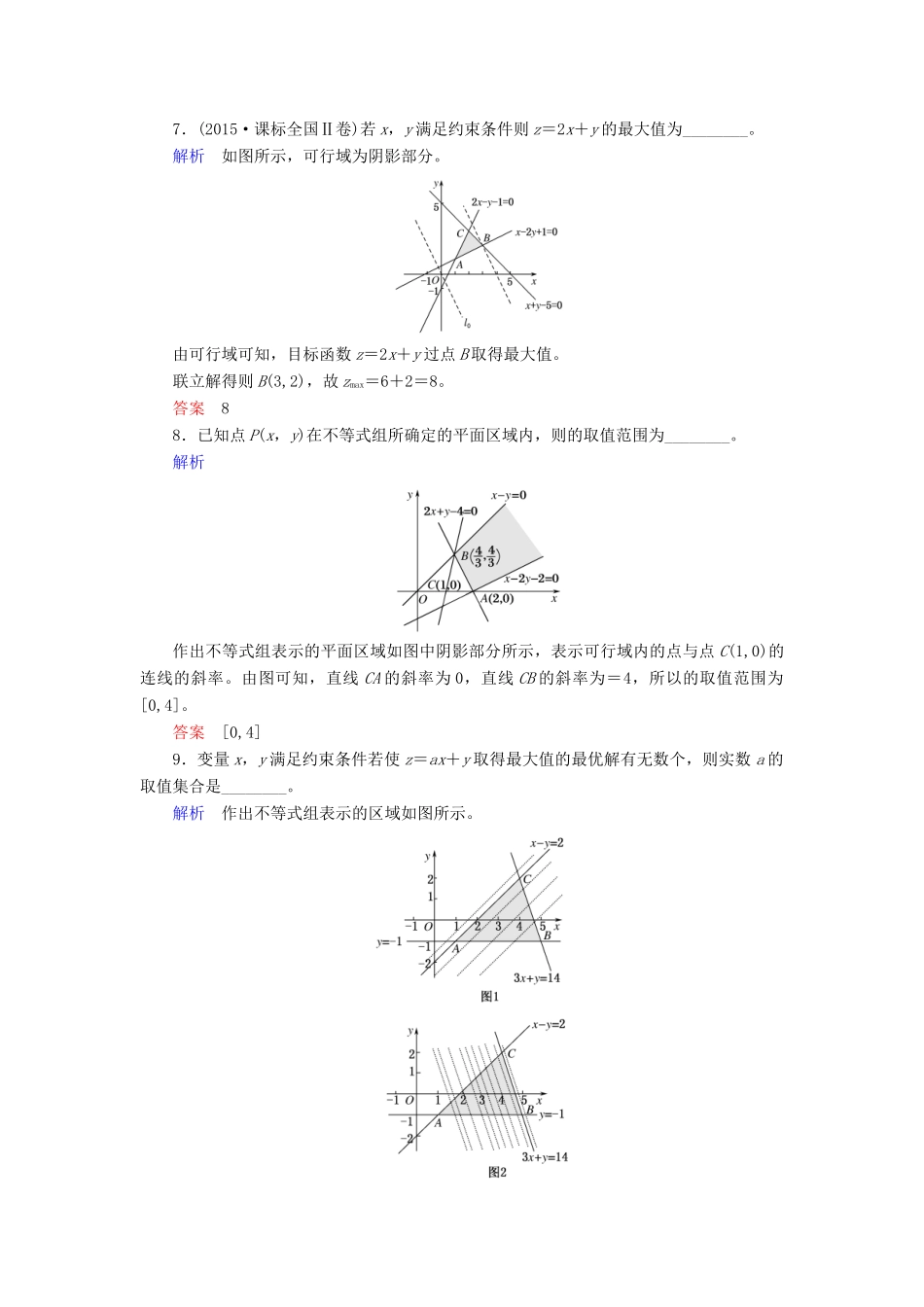 高考数学大一轮总复习 第六章 不等式、推理与证明 计时双基练38 简单线性规划 理 北师大版-北师大版高三全册数学试题_第3页