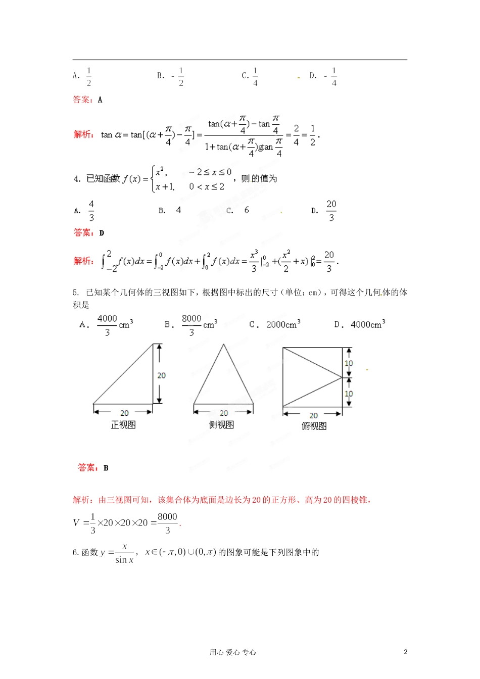 【精品解析】山东省青岛市2012届高三数学上学期期末检测-理(教师版)_第2页