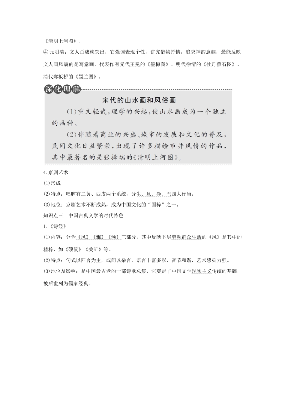 （江苏专用）高考历史总复习 专题十二 中国传统文化主流思想的演变和古代中国的科学技术与文化 第36讲 古代中国的科学技术与文化教师用书 人民版-人民版高三全册历史试题_第3页