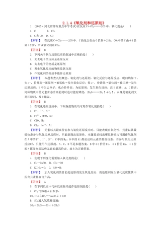 高中化学 2.1.4《氧化剂和还原剂》练习 苏教版必修1-苏教版高一必修1化学试题
