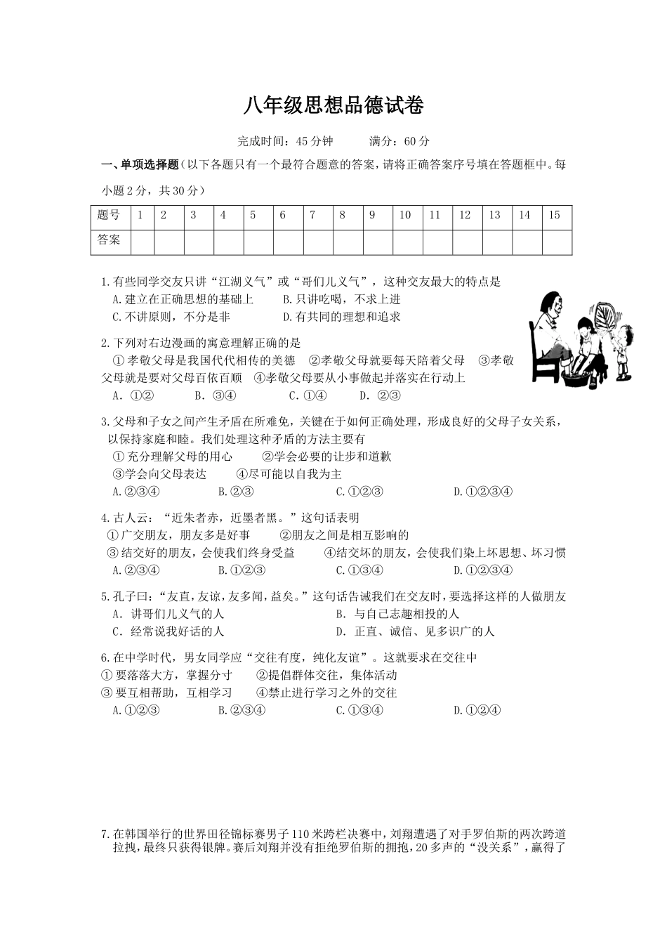 八年级半期政治_第1页