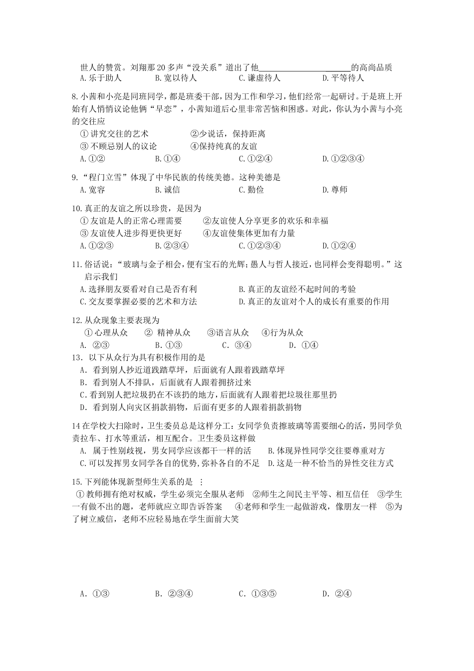 八年级半期政治_第2页