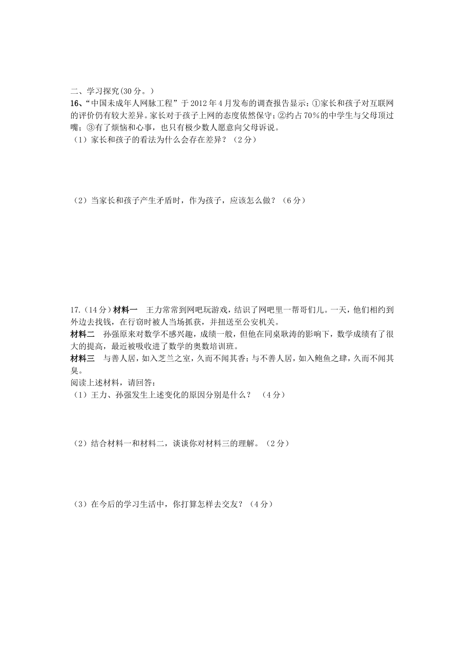 八年级半期政治_第3页