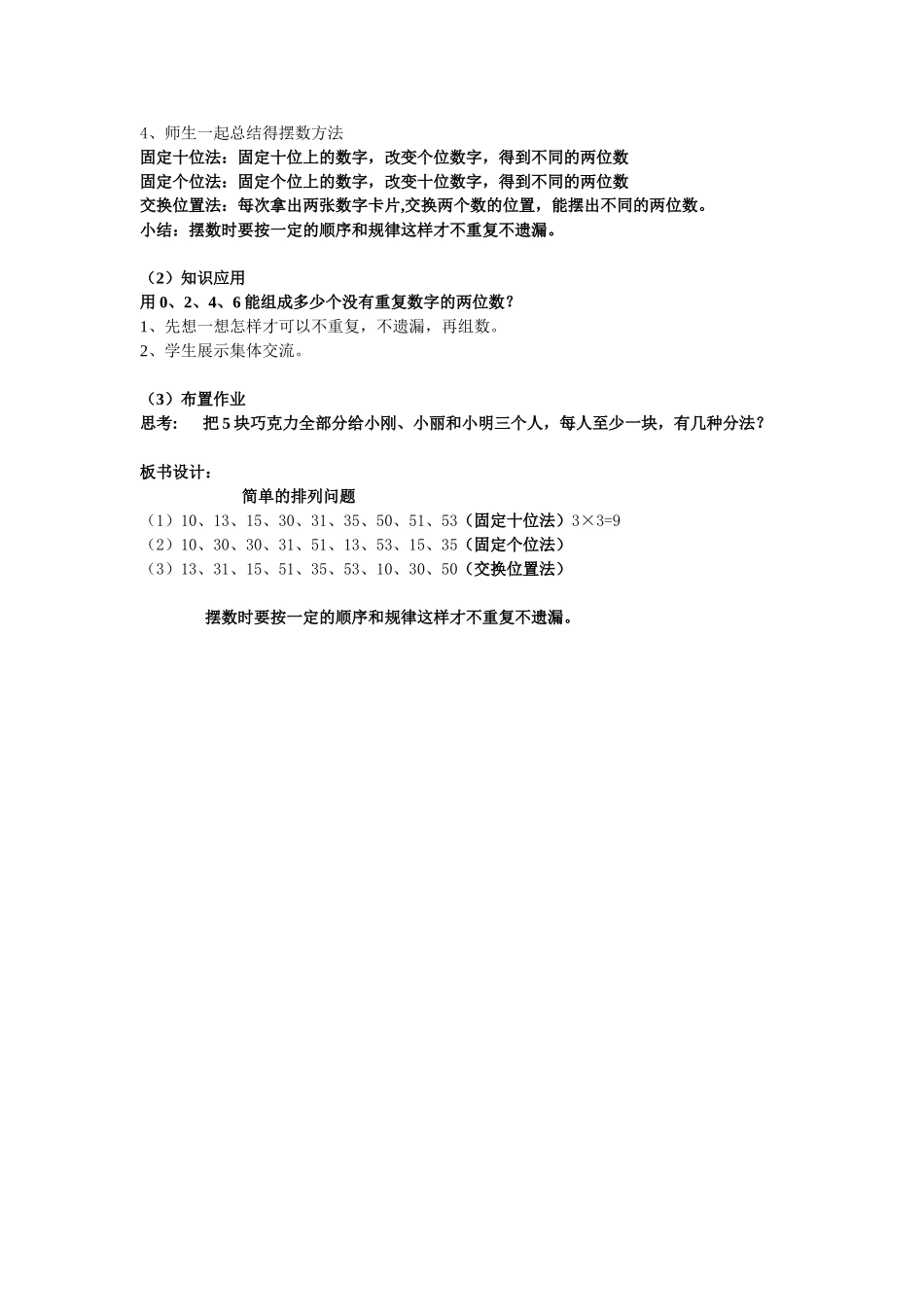 小学数学人教2011课标版一年级简单的排列教学设计_第2页