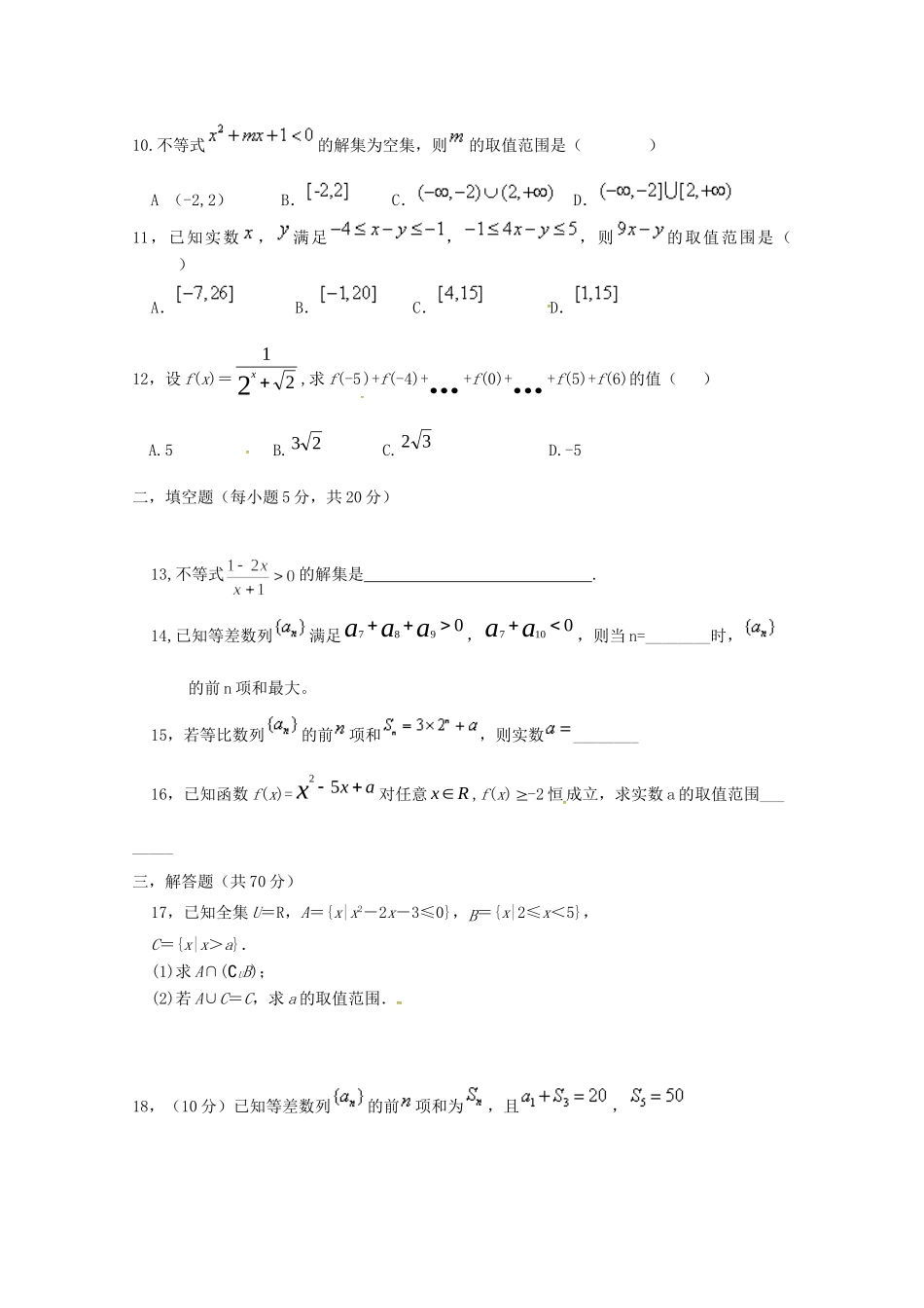 吉林省梅河口市博文学校高二数学上学期第一次月考试卷_第2页