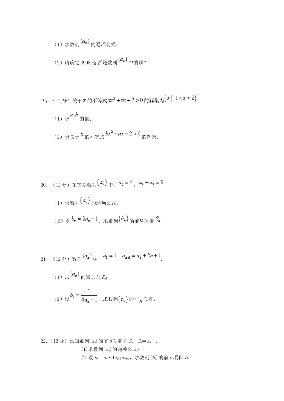 吉林省梅河口市博文学校高二数学上学期第一次月考试卷_第3页