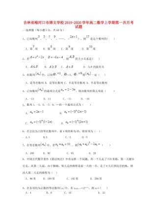吉林省梅河口市博文学校高二数学上学期第一次月考试卷