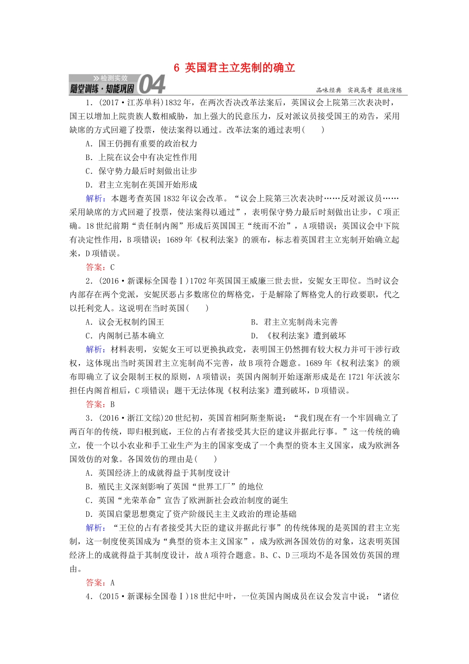 高考历史一轮总复习 第二单元 古代希腊、罗马的政治制度和近代西方资本主义制度的确立与发展 6 英国君主立宪制的确立试题 新人教版-新人教版高三全册历史试题_第1页