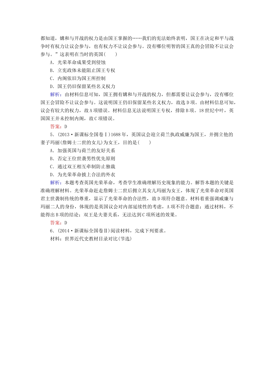 高考历史一轮总复习 第二单元 古代希腊、罗马的政治制度和近代西方资本主义制度的确立与发展 6 英国君主立宪制的确立试题 新人教版-新人教版高三全册历史试题_第2页