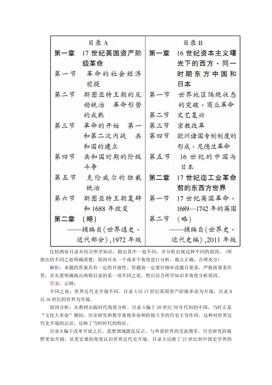 高考历史一轮总复习 第二单元 古代希腊、罗马的政治制度和近代西方资本主义制度的确立与发展 6 英国君主立宪制的确立试题 新人教版-新人教版高三全册历史试题_第3页