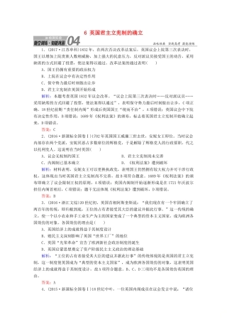 高考历史一轮总复习 第二单元 古代希腊、罗马的政治制度和近代西方资本主义制度的确立与发展 6 英国君主立宪制的确立试题 新人教版-新人教版高三全册历史试题