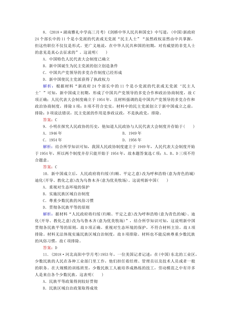 高中历史 专题四 现代中国的政治建设与祖国统一 1 新中国初期的政治建设练习 人民版必修1-人民版高一必修1历史试题_第3页