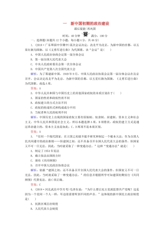 高中历史 专题四 现代中国的政治建设与祖国统一 1 新中国初期的政治建设练习 人民版必修1-人民版高一必修1历史试题