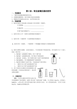 第2讲：常见玻璃仪器的使用