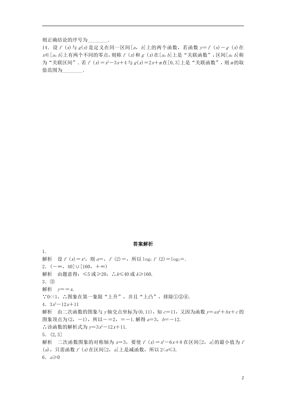 （江苏专用）高考数学 专题2 函数概念与基本初等函数 10 二次函数与幂函数 理-人教版高三全册数学试题_第2页