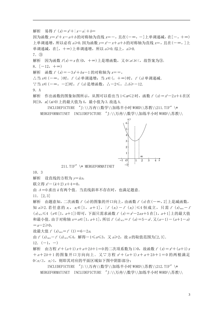 （江苏专用）高考数学 专题2 函数概念与基本初等函数 10 二次函数与幂函数 理-人教版高三全册数学试题_第3页