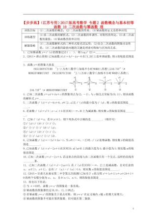 （江苏专用）高考数学 专题2 函数概念与基本初等函数 10 二次函数与幂函数 理-人教版高三全册数学试题