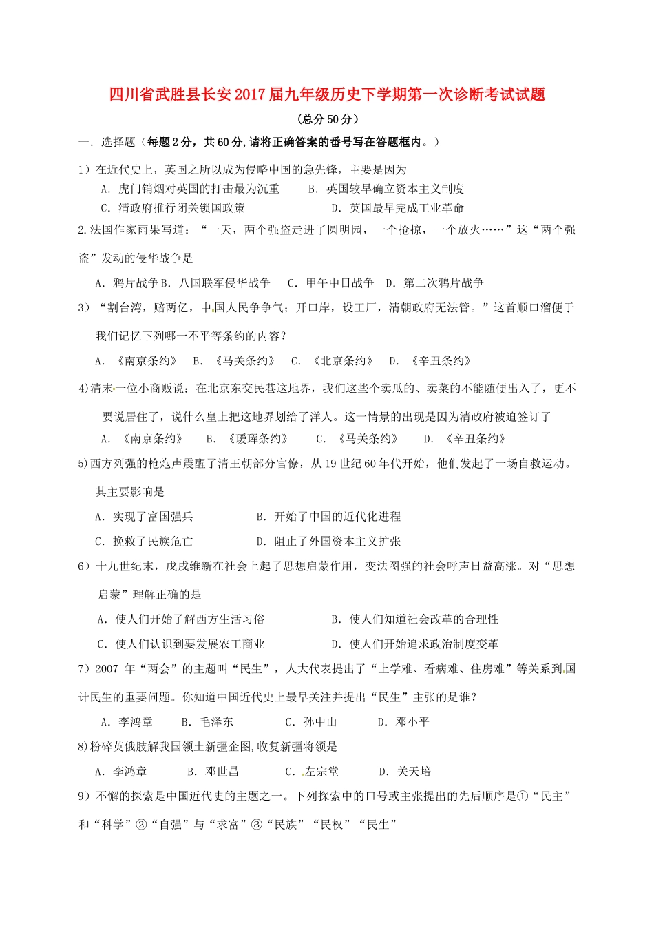 九年级历史下学期第一次诊断考试试卷试卷_第1页
