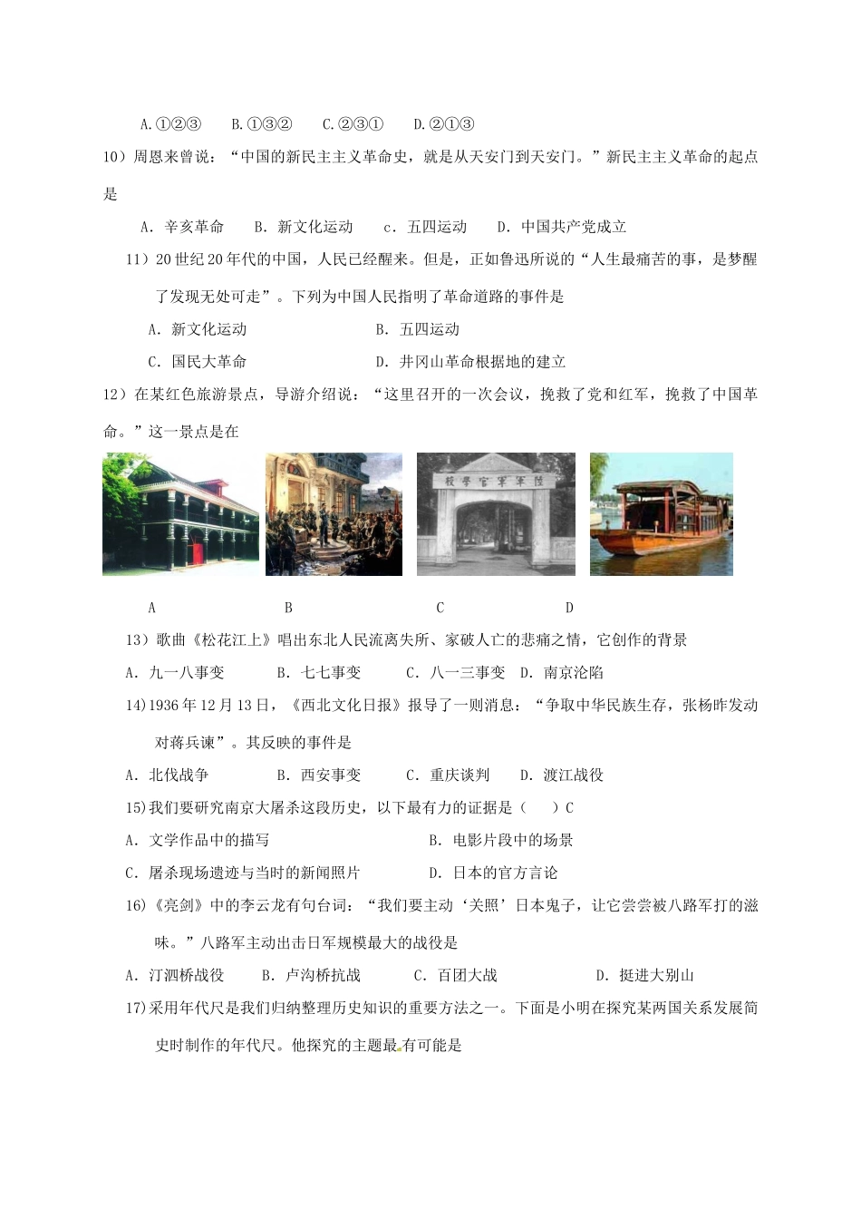 九年级历史下学期第一次诊断考试试卷试卷_第2页