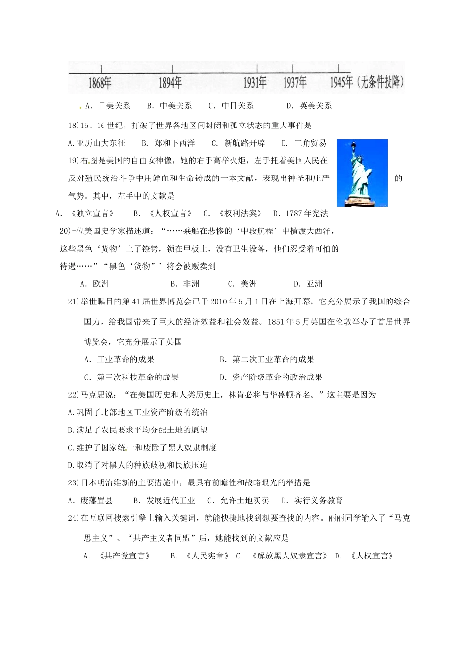 九年级历史下学期第一次诊断考试试卷试卷_第3页