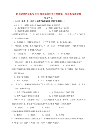 九年级历史下学期第一次诊断考试试卷试卷