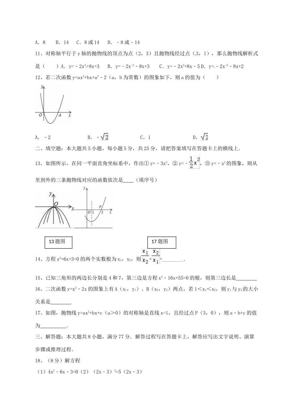山东省宁津县九年级数学上学期第一次月考试卷_第2页