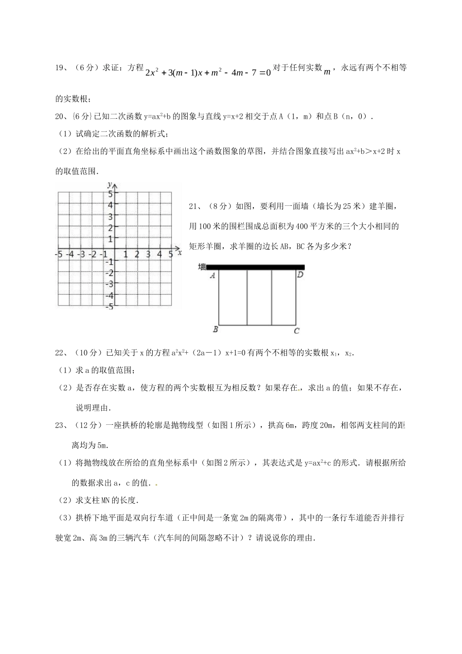 山东省宁津县九年级数学上学期第一次月考试卷_第3页