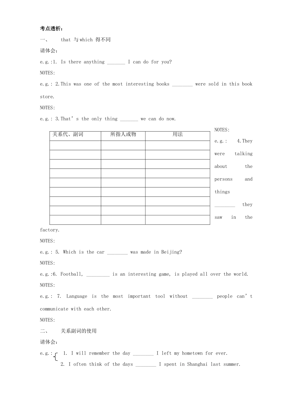 定语从句高考考点例析一 新课标 人教版试卷_第2页