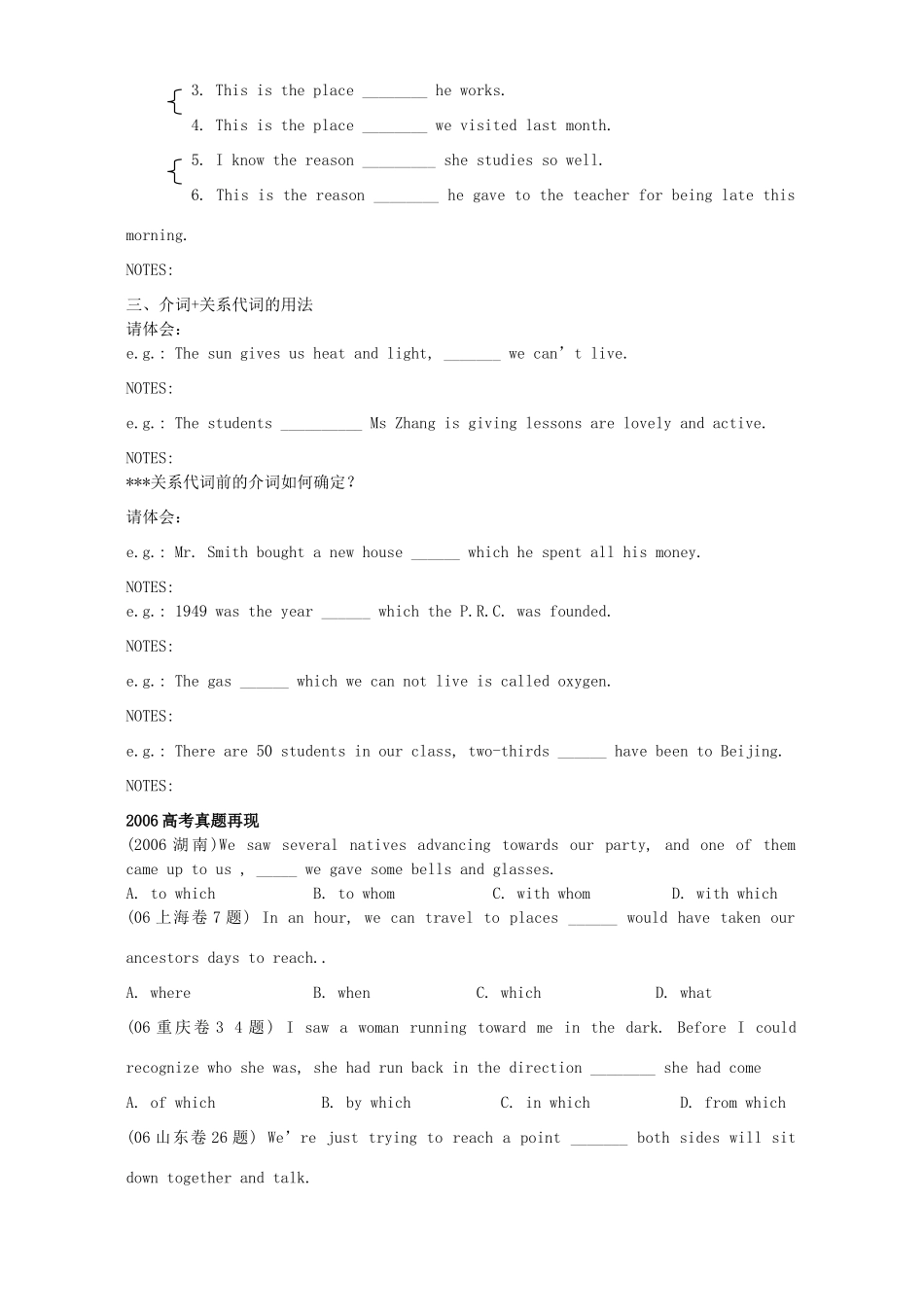 定语从句高考考点例析一 新课标 人教版试卷_第3页