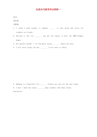 定语从句高考考点例析一 新课标 人教版试卷