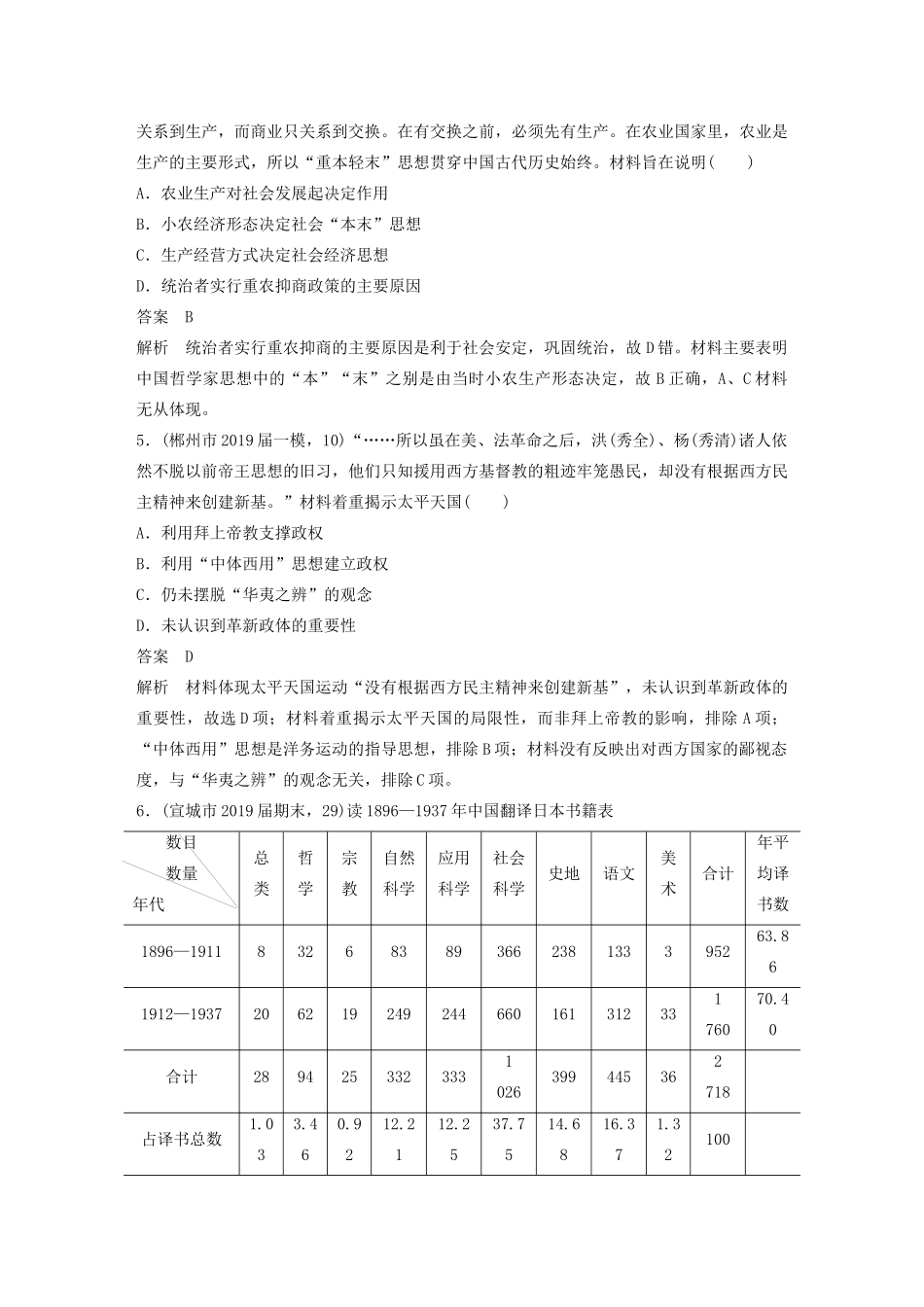 高考历史三轮冲刺 社会热点训练 主流历史意识 训练1 唯物史观 理性辩证-人教版高三全册历史试题_第2页