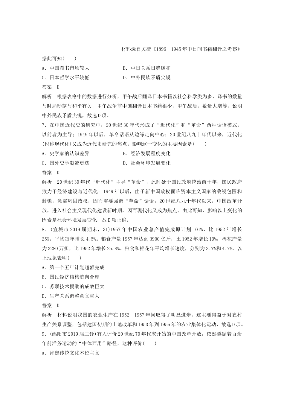 高考历史三轮冲刺 社会热点训练 主流历史意识 训练1 唯物史观 理性辩证-人教版高三全册历史试题_第3页