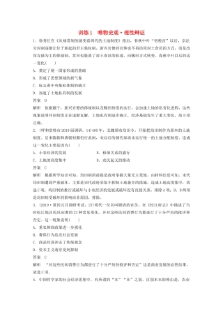 高考历史三轮冲刺 社会热点训练 主流历史意识 训练1 唯物史观 理性辩证-人教版高三全册历史试题