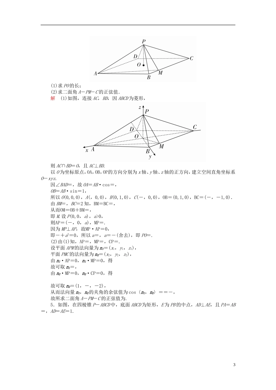 高考数学异构异模复习 第八章 立体几何 8.5.1 空间向量的运算及利用空间向量证明平行与垂直撬题 理-人教版高三全册数学试题_第3页