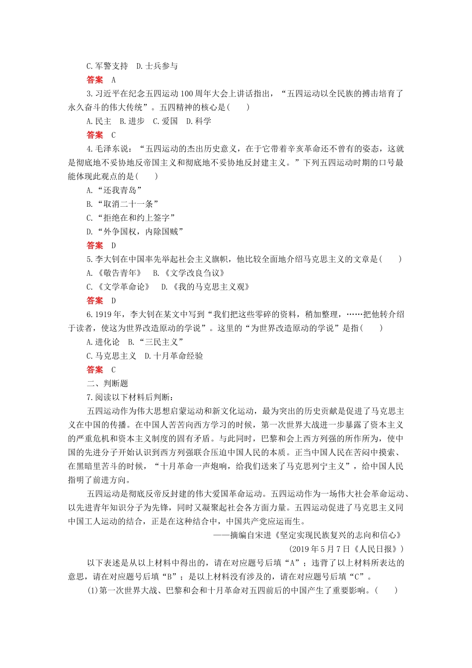 高中历史 第七单元 中国共产党成立与新民主主义革命兴起 第21课 五四运动与中国共产党的诞生合格等级练习（含解析）新人教版必修《中外历史纲要（上）》-新人教版高一必修历史试题_第2页