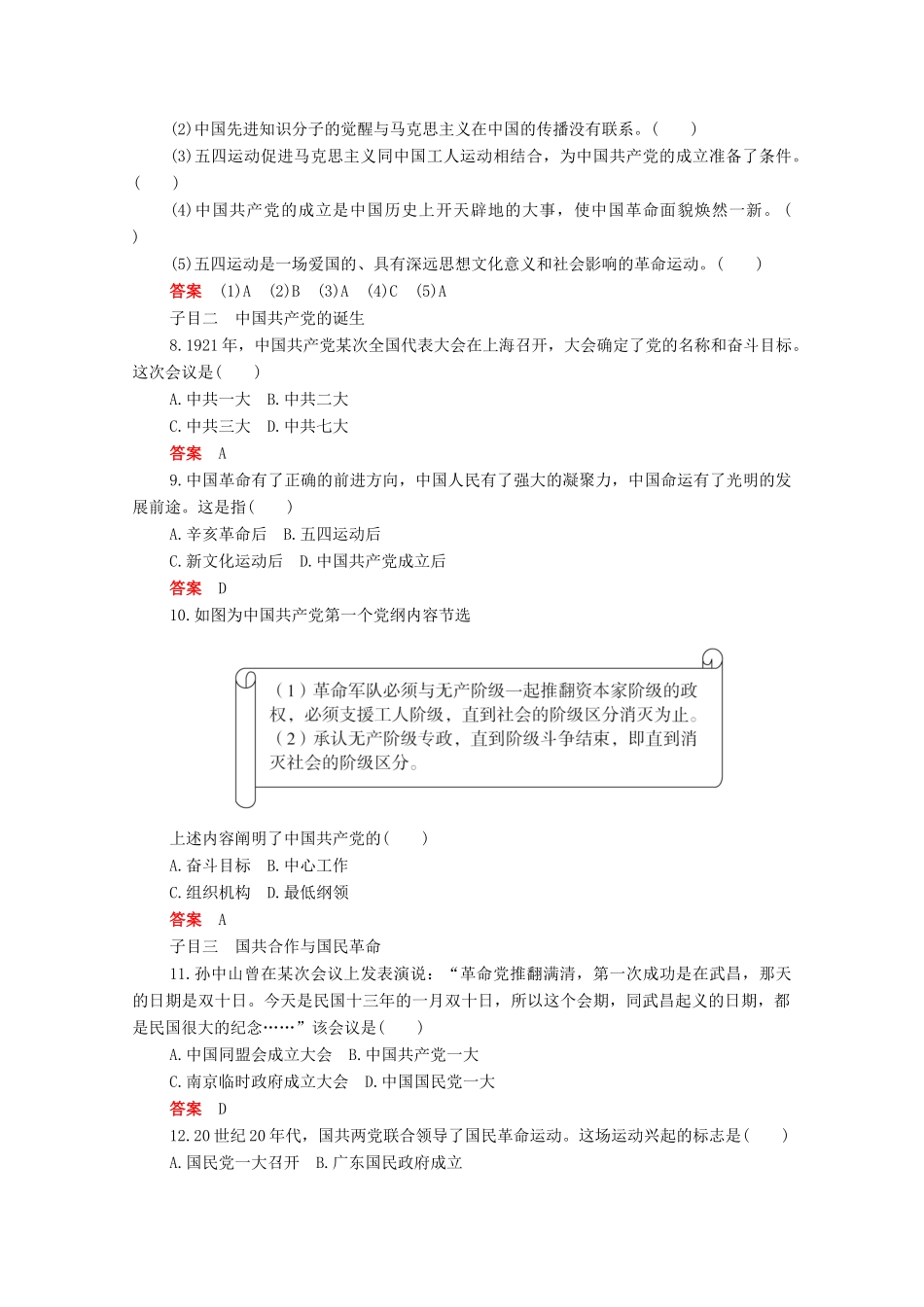 高中历史 第七单元 中国共产党成立与新民主主义革命兴起 第21课 五四运动与中国共产党的诞生合格等级练习（含解析）新人教版必修《中外历史纲要（上）》-新人教版高一必修历史试题_第3页