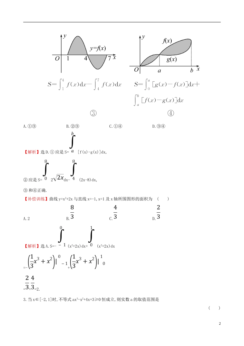 高中数学 第一章 导数及其应用阶段通关训练 新人教A版选修2-2-新人教A版高二选修2-2数学试题_第2页