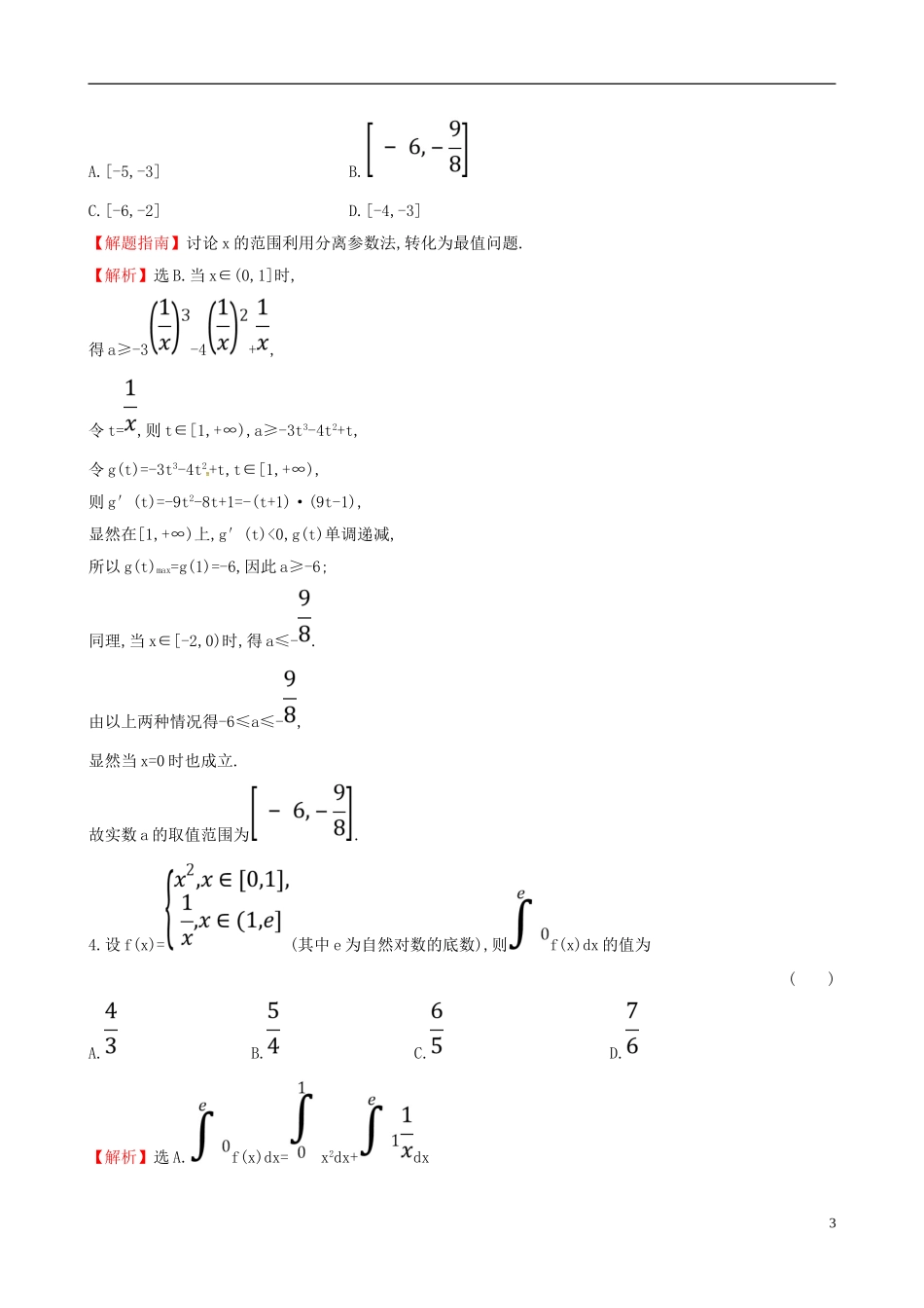 高中数学 第一章 导数及其应用阶段通关训练 新人教A版选修2-2-新人教A版高二选修2-2数学试题_第3页