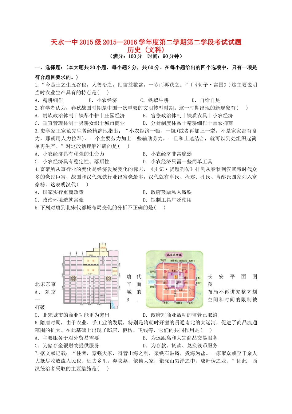 高一历史下学期第二学段（期中）试题 文-人教版高一全册历史试题_第1页