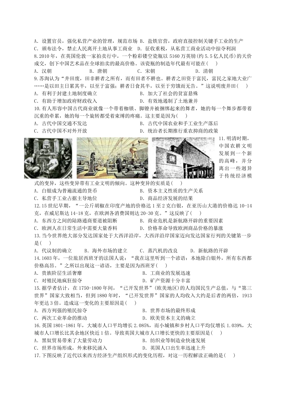 高一历史下学期第二学段（期中）试题 文-人教版高一全册历史试题_第2页