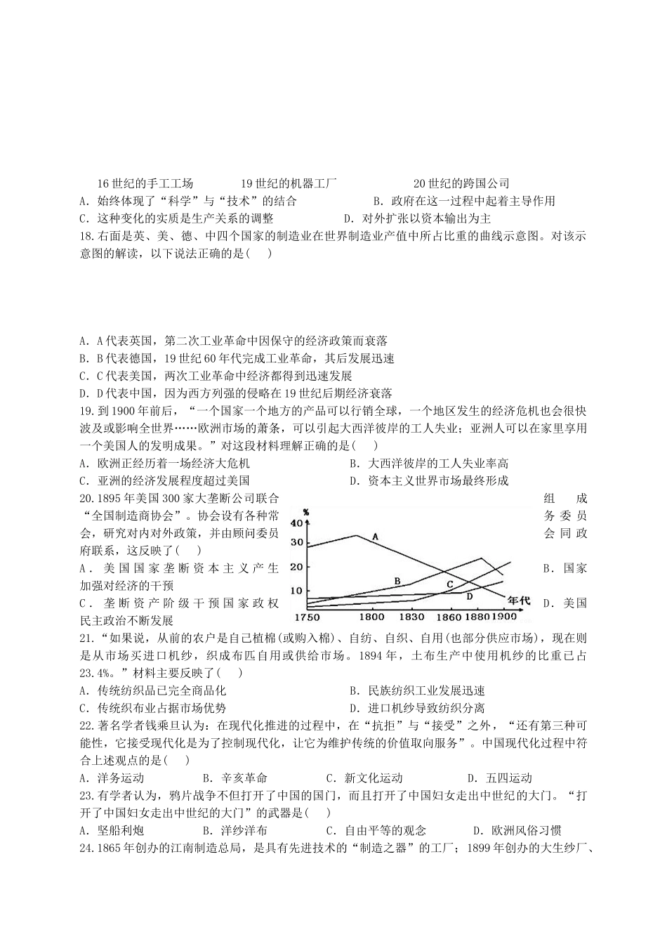 高一历史下学期第二学段（期中）试题 文-人教版高一全册历史试题_第3页