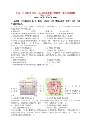 高一历史下学期第二学段（期中）试题 文-人教版高一全册历史试题