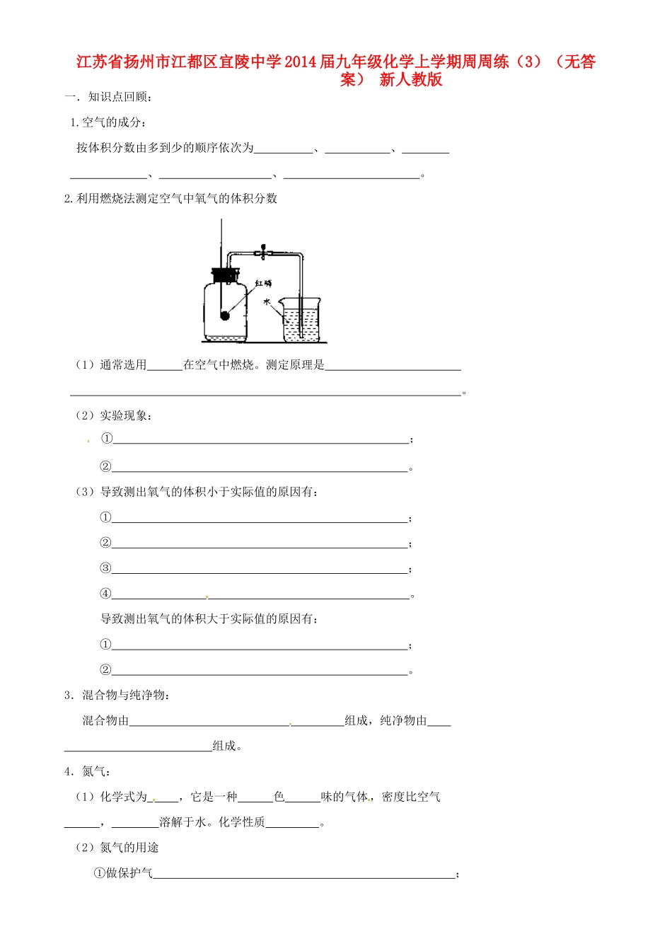 九年级化学上学期周周练(3) 新人教版试卷_第1页