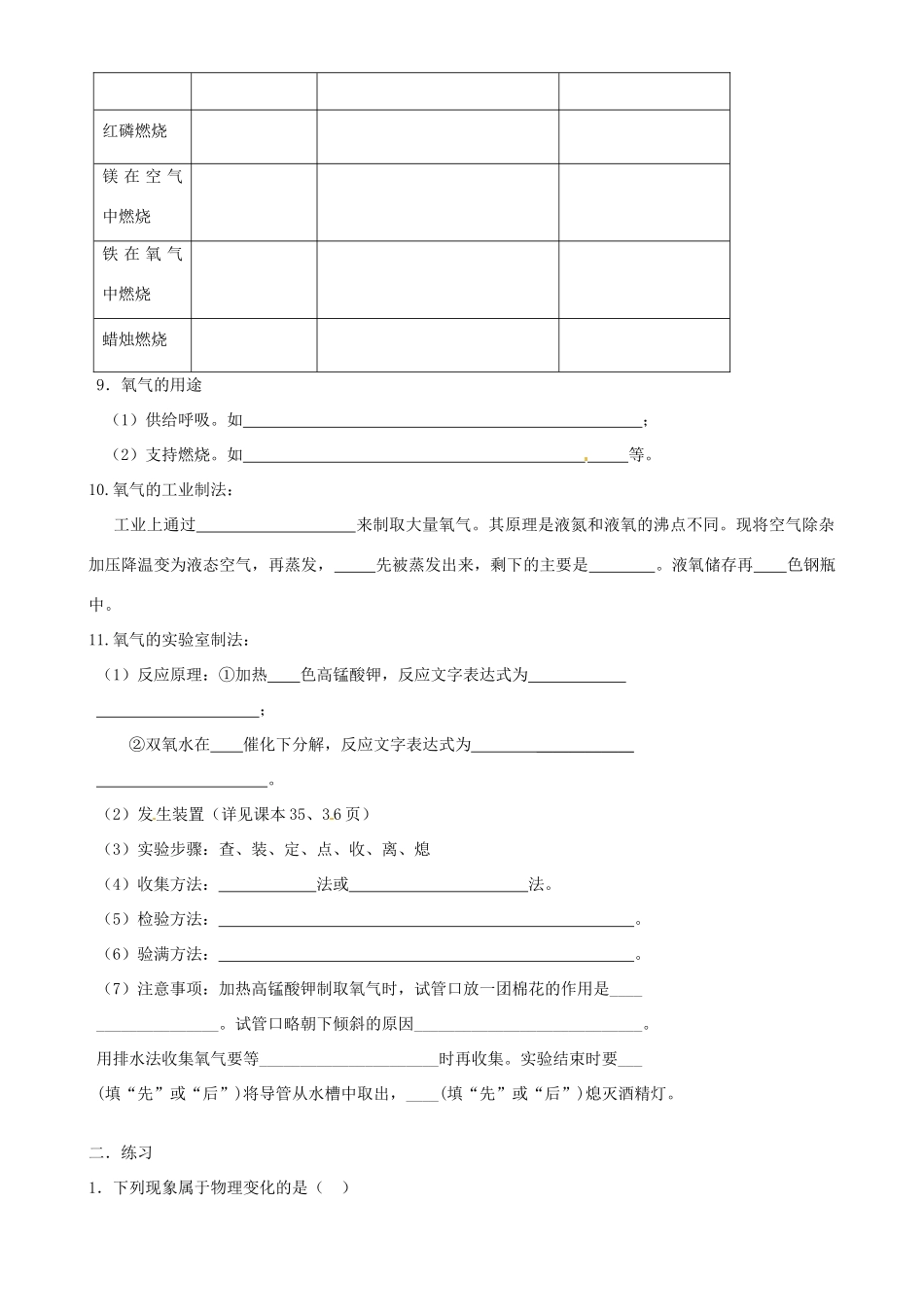 九年级化学上学期周周练(3) 新人教版试卷_第3页