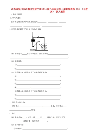 九年级化学上学期周周练(3) 新人教版试卷