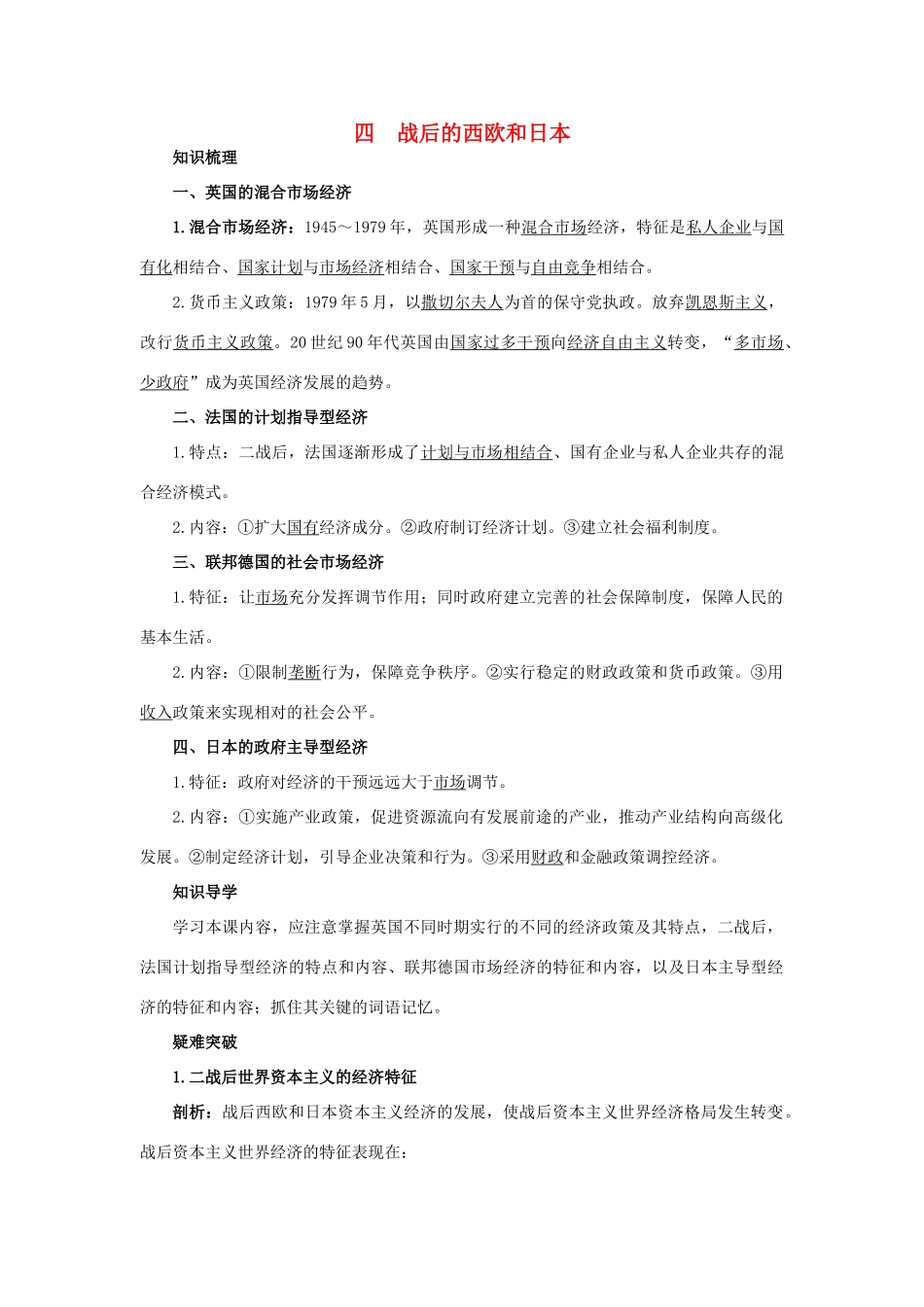 高中历史 专题六 罗斯福新政与当代资本主义 4 战后的西欧和日本知识导航 人民版必修2-人民版高一必修2历史试题_第1页