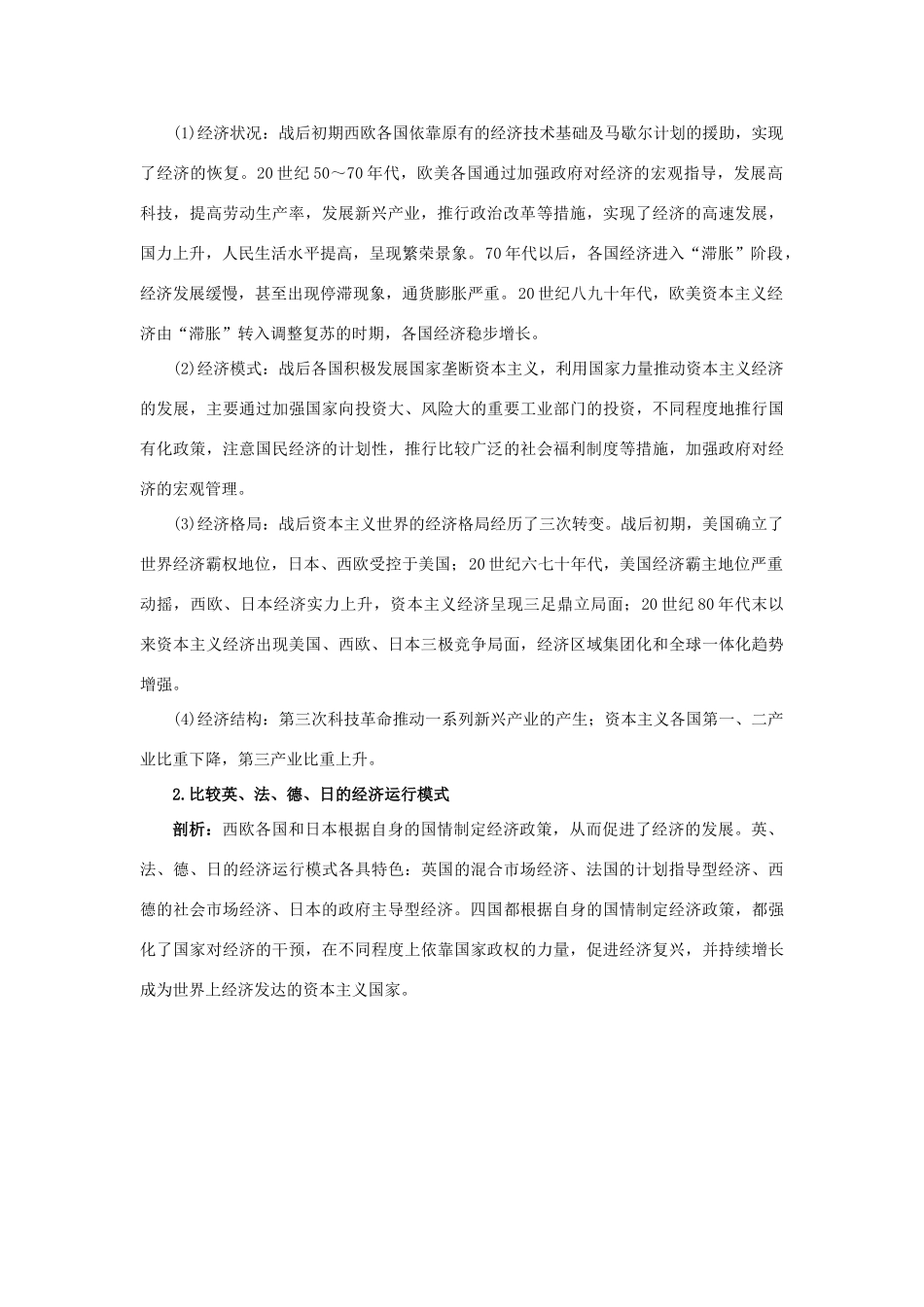 高中历史 专题六 罗斯福新政与当代资本主义 4 战后的西欧和日本知识导航 人民版必修2-人民版高一必修2历史试题_第2页