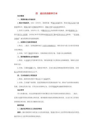 高中历史 专题六 罗斯福新政与当代资本主义 4 战后的西欧和日本知识导航 人民版必修2-人民版高一必修2历史试题