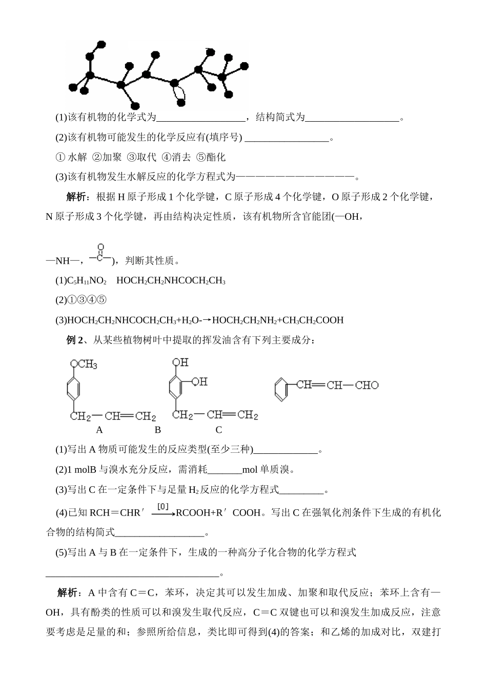 有机化学热点试题点评_第2页