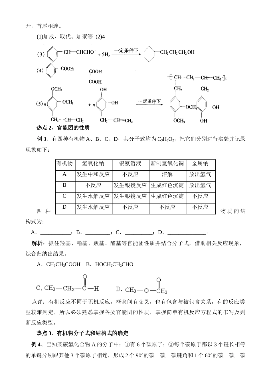 有机化学热点试题点评_第3页